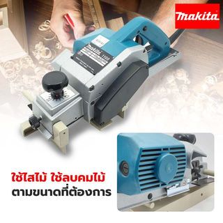 MAKITA กบไฟฟ้า 3นิ้ว 750W รุ่น 1100