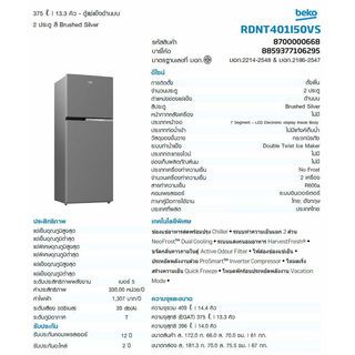 Beko ตู้เย็น 2 ประตู 13.2 คิว  รุ่น RDNT401I50VS  สีซิลเวอร์