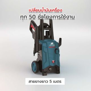 BISON เครื่องฉีดน้ำแรงดันสูง 125บาร์ 1500วัตต์ รุ่น YLQ4692C125