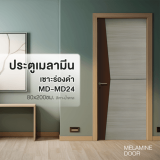 ประตูเมลามีน เซาะร่องดำ MD-MD24 80x200ซม. สีเทา-น้ำตาล HOLZTUR