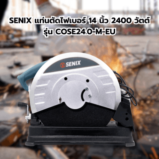 SENIX แท่นตัดไฟเบอร์ 14นิ้ว 2400วัตต์ รุ่น COSE24.0-M-EU