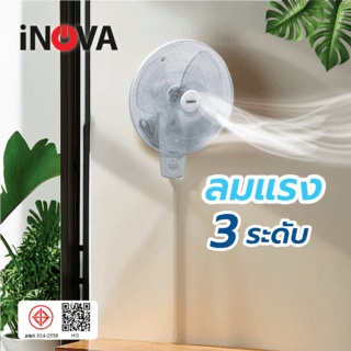 INOVA พัดลมติดผนัง 18 นิ้ว รุ่นHG-B1801 สีขาว