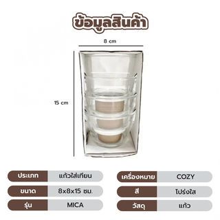 COZY ชุดแก้วใส่เทียน (4ชิ้น/ชุด) รุ่น MICA ขนาด 8x8x15ซม. สีโปร่งใส