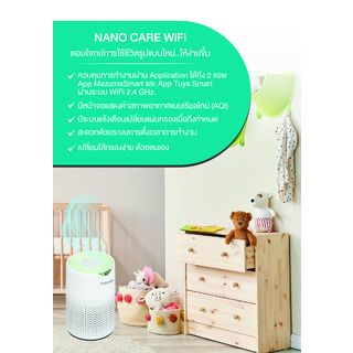 MAZUMA เครื่องฟอกอากาศ NANO CARE WiFi สีขาว