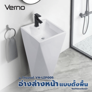 Verno อ่างล้างหน้าแบบตั้งพื้น  *ไม่รวมก๊อกน้ำ* รุ่น ไดมอนด์ VN-LZP005