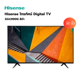 Hisense โทรทัศน์ Digital TV ขนาด 32 นิ้ว รุ่น 32A3100G สีดำ