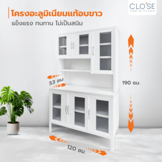 CLOSE ชุดครัวสำเร็จรูปโครงอลูมิเนียมท็อปเรียบกระเบื้อง  SENSE-C120 ขนาด 120x53x190 ซม. สีขาว