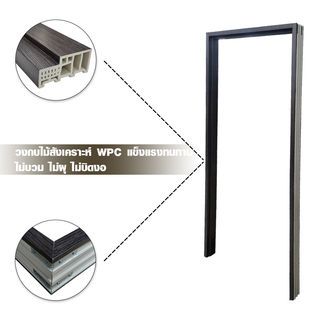 WELLINGTAN วงกบประตู WPC รุ่น HMD208 ขนาด 80x200x10cm สีวอลนัล