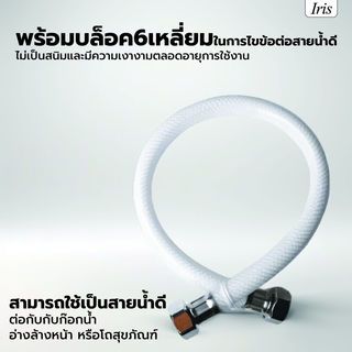 Iris สายน้ำดี PVC รุ่น CP-8908-16 ขนาด 40 ซม. สีขาว