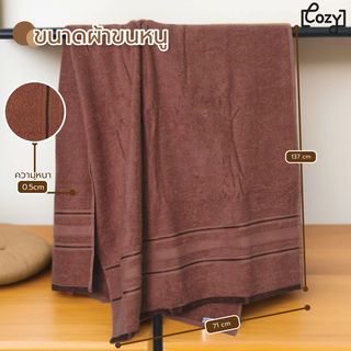 COZY ผ้าขนหนู ขนาด 27x54 นิ้ว (71x137 ซม.) รุ่น OPPO สีส้ม