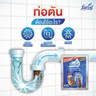 FARCENT ผลิตภัณฑ์ขจัดท่อตันชนิดเกล็ด ขนาด 65 กรัม