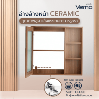 Verno ตู้กระจกแขวนผนัง รุ่น วิลลี่ 0808-80   ขนาด 75x70 ซม. สีไม้