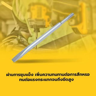 STANLEY ดอกสกัดหัวแบน SDS Plus 14x250x40 มม. รุ่น STA54411