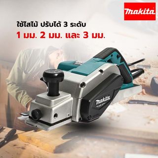 MAKITA กบไสไม้ 3 นิ้ว 750W รุ่น M110KX1B