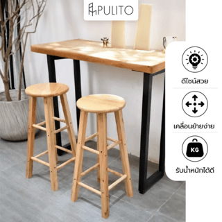 PULITO เก้าอี้บาร์ไม้ยางพารา รุ่น BC-004 ขนาด 30×30x70ซม. สีไม้