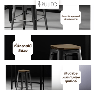 PULITO สตูลสูงเหล็ก ที่นั่งไม้ รุ่น BC-001 ขนาด 30.5×43×76ซม. สีดำ