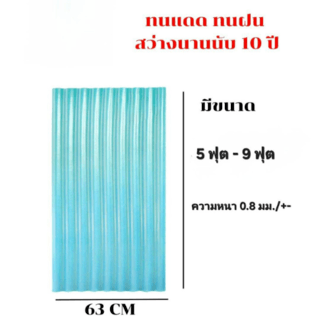 โปร่งแสง-สังกะสี 6 ฟุต