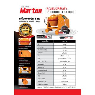 MARTON โม่ผสมปูน 1 ถุง ขนาด 210 ลิตร รุ่นเหล็กเหนียว CMT3 (ไม่รวมมอเตอร์)