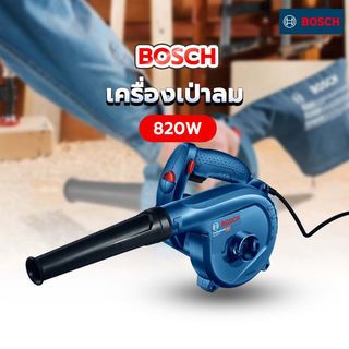 BOSCH เครื่องเป่าลม ปรับแรงลมได้ 2 ระดับ 820W รุ่น GBL82-270