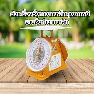 เครื่องชั่ง ตราตุ๊กตาคู่ 20กก.(จานแบน)