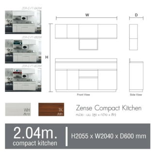 KITZCHO ชุดคอมแพค 2.04 เมตร DESIGN 2 ZER-C-FT-0B204-TK สีสัก