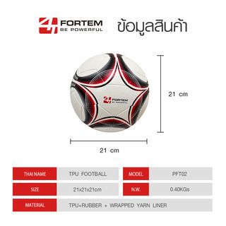 FORTEM ลูกฟุตบอล TPU เบอร์ 5 เหมาะสำหรับอายุ 12 ปีขึ้นไป รุ่น PFT02 ขนาด Φ21 ซม. สีขาว-ดำ แถมเข็มก๊าซ