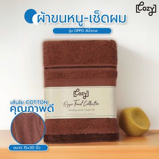 COZY ผ้าขนหนู ขนาด 15x30 นิ้ว (39x76 ซม.) รุ่น OPPO สีส้ม