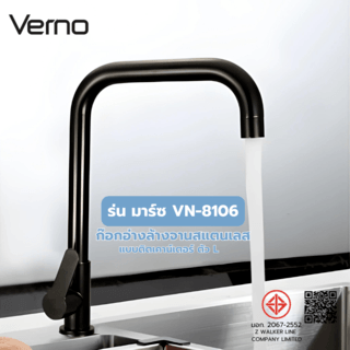 Verno ก๊อกอ่างล้างจานสแตนเลสแบบติดเคาน์เตอร์ ตัว L รุ่น  มาร์ช VN-8106   สีดำ