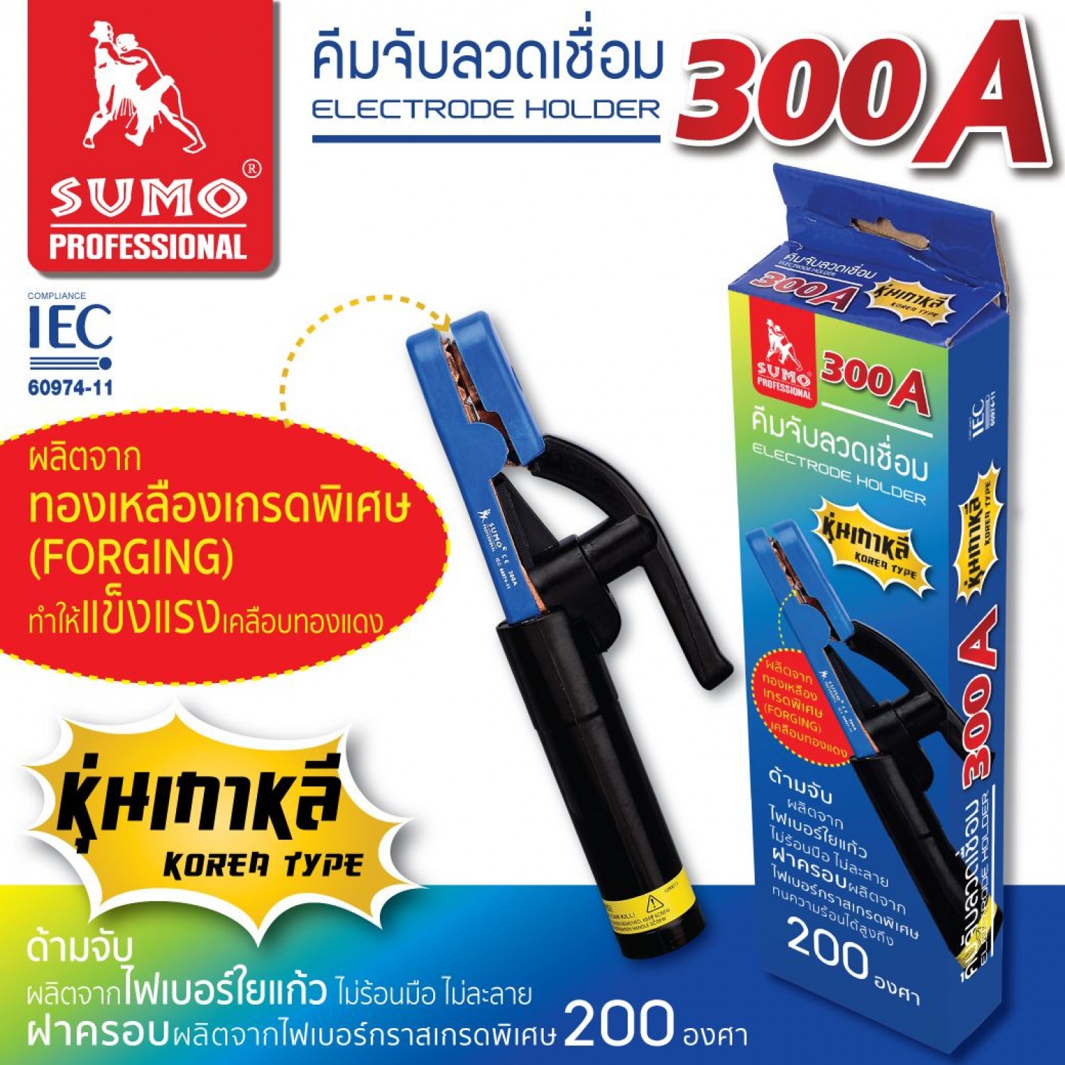 SUMO คีมจับลวดเชื่อมไฟฟ้า 300A หุ่นเกาหลี