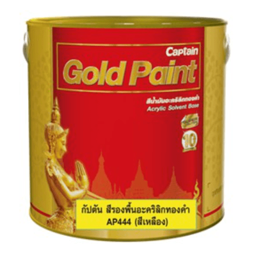 Captain สีรองพื้นอะคริลิกทองคำ สูตรน้ำมัน #AP444 1 กล. สีเหลือง