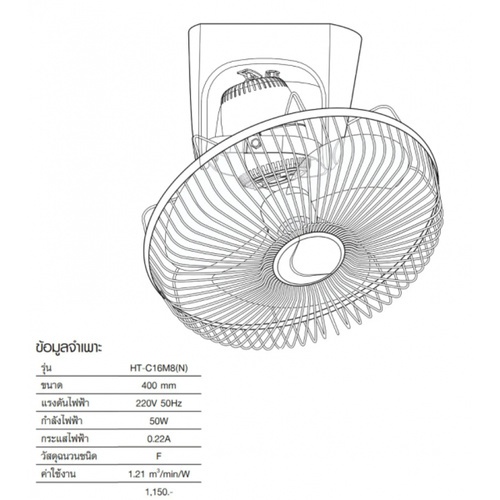 HATARI พัดลมโคจร ส่ายรอบตัว 16 นิ้ว C16M8(N)