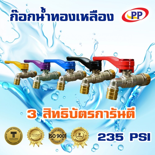 PP ก๊อกน้ำทองเหลือง (ก๊อกบ้าน) 1/2 ด้ามจับสีแดง