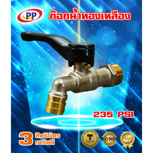 PP ก๊อกน้ำ(บ้าน) 1/2 ด้ามจับสีดำ