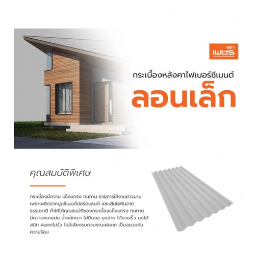 ตราเพชร กระเบื้องหลังคาลอนเล็ก 0.4x50x120 ซม. สีส้มทองมังกร