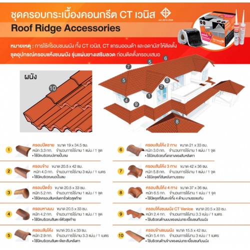 ตราเพชร ครอบโค้งผนัง หลังคาคอนกรีต CTเวนิส สีเทามิลาน