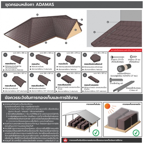 ตราเพชร ครอบปิดปลายสันตะเข้ หลังคาคอนกรีตอดามัส สีเทาเศรษฐี