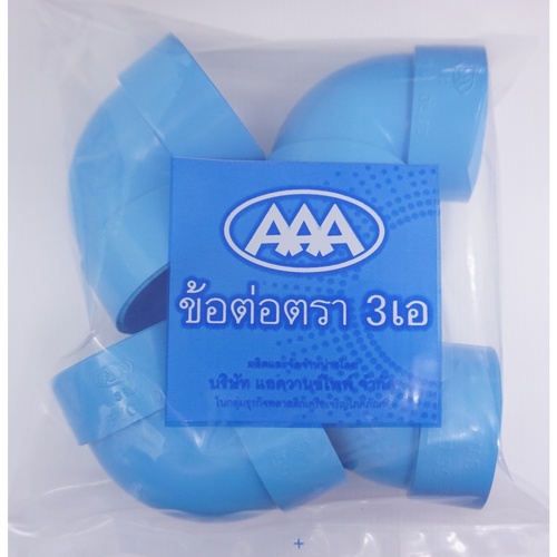 AAA ข้องอ 90 บาง 2(55) ชั้น 8.5 (แพ็ค4) สีฟ้า