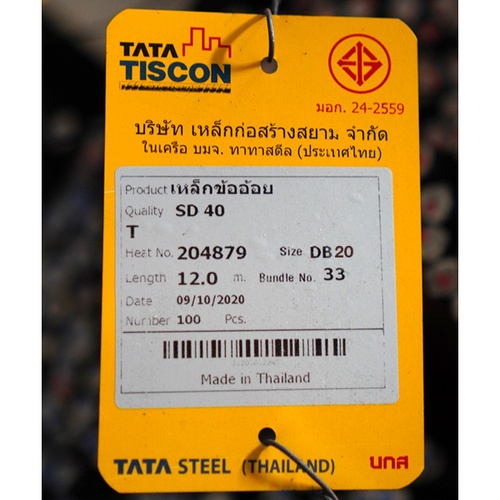 TATA เหล็กข้ออ้อย-พับ 20มม. SD40 มอก. ยาว 10 เมตร