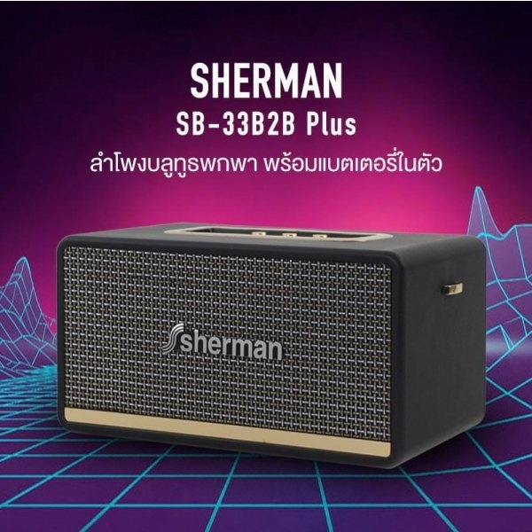 Sherman ชุดลำโพงบลูทูธ 60 วัตต์ รุ่น SB-33B2B PLUS สีดำ