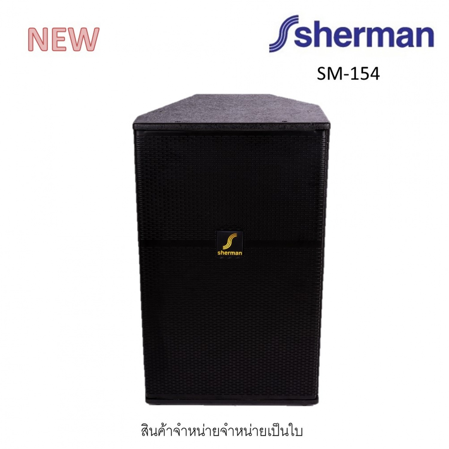 Sherman ชุดลำโพงกลางแจ้ง รุ่น SM-154 สีดำ