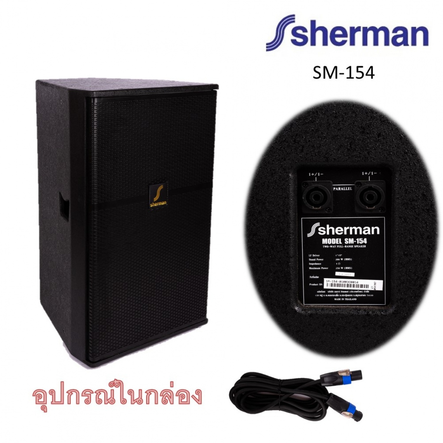 Sherman ชุดลำโพงกลางแจ้ง รุ่น SM-154 สีดำ