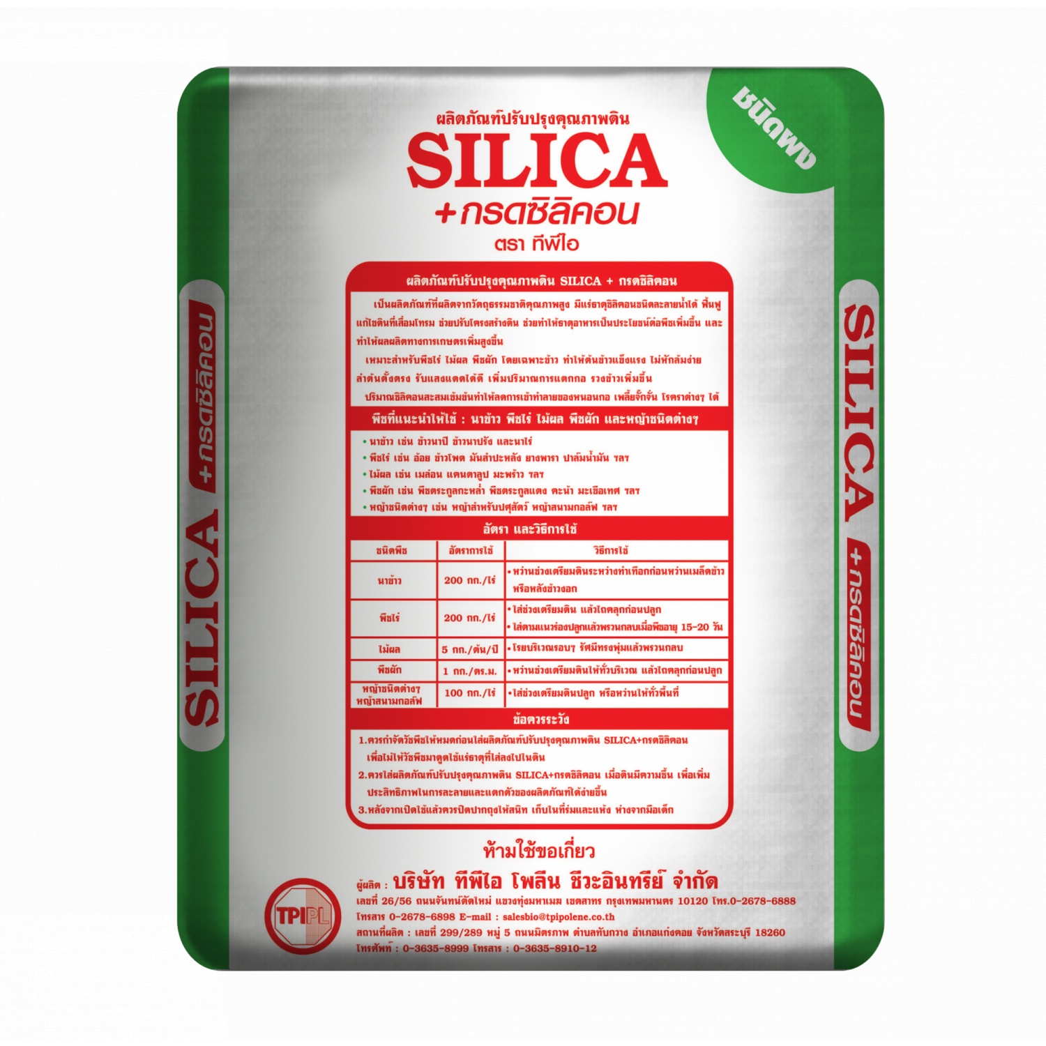 TPI สารปรับปรุงดิน SILICA+กรดซิลิคอน (ผง) 40 กก.