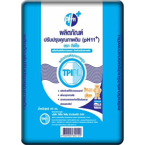 TPI สารปรับปรุงคุณภาพดิน pH11+ (ชนิดผง) ทีพีไอ 40 กก.