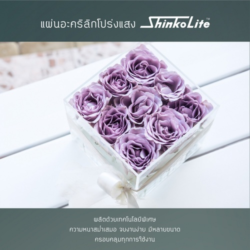 ดูร่าวัน แผ่นอะคริลิกชินโคไลท์ ShikoLite หนา2มม.x4x8ฟุต สีใส