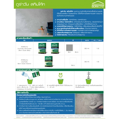 Dura สกิมโค้ท ฉาบภายในและภายนอก  20 กก. สีขาว