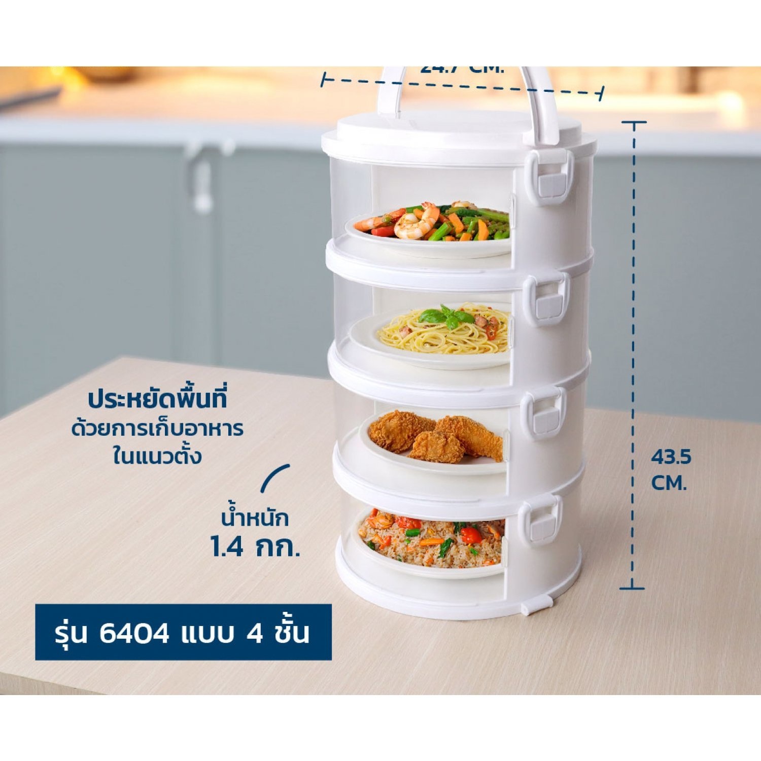 SUPERLOCK ชั้นเก็บอาหารคอนโด 4 ชั้น 24.7x24.7x43.5 ซม. #6404 สีขาว