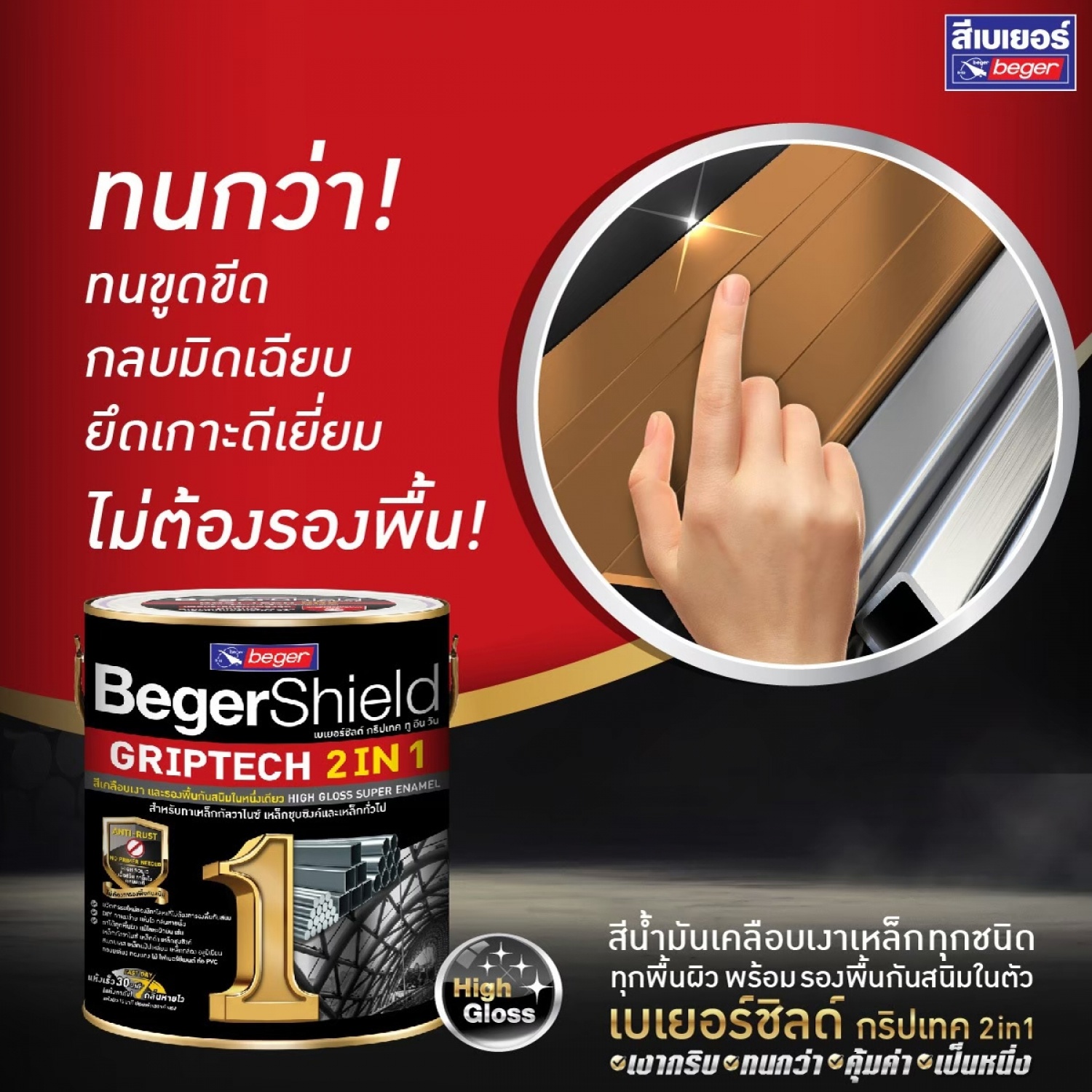 Beger สีรองพื้นกันสนิมและเคลือบเงาในตัว กริปเทค ชนิดเงา BR175 1กล. สีเหลือง