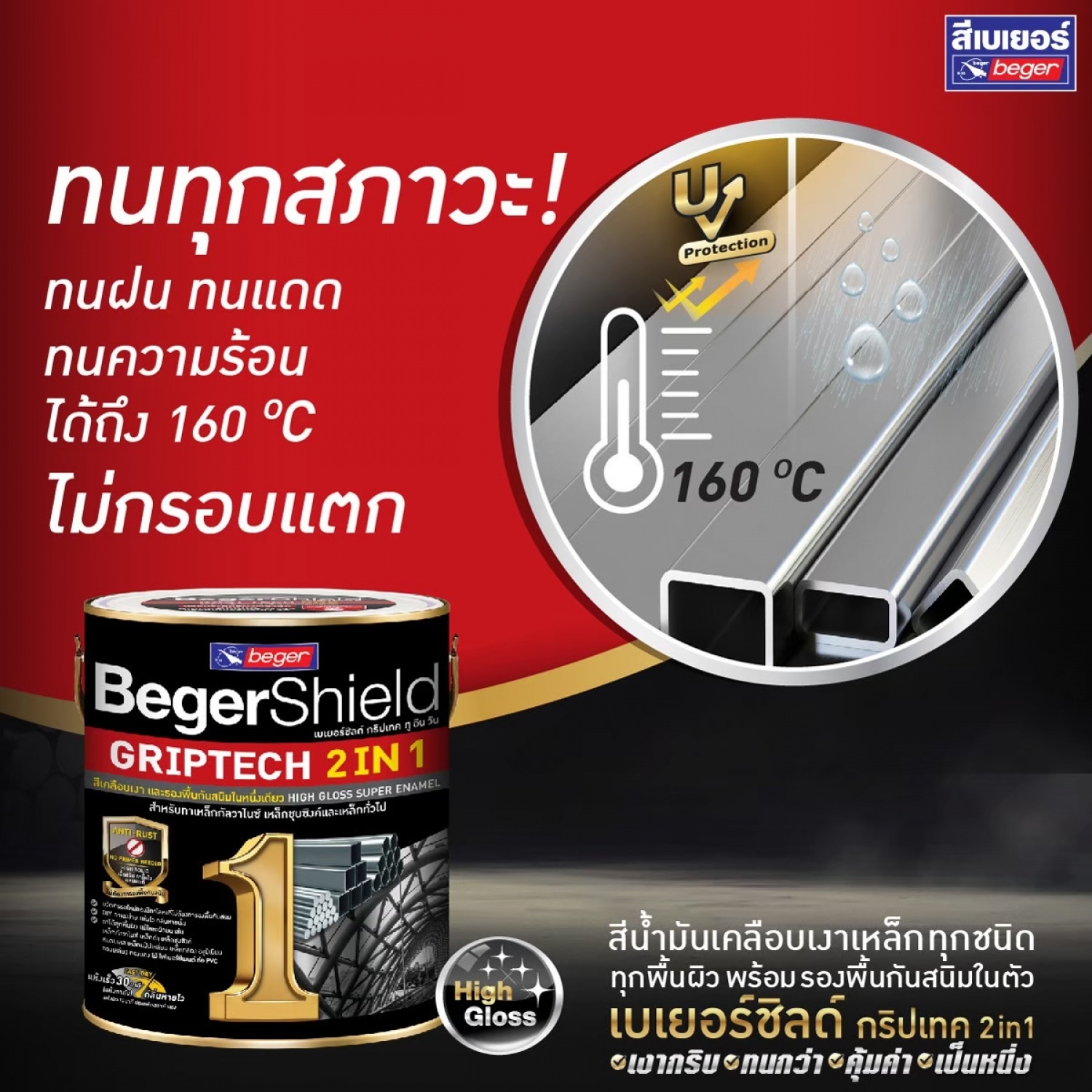 Beger สีรองพื้นกันสนิมและเคลือบเงาในตัว กริปเทค ชนิดเงา BR175 1กล. สีเหลือง