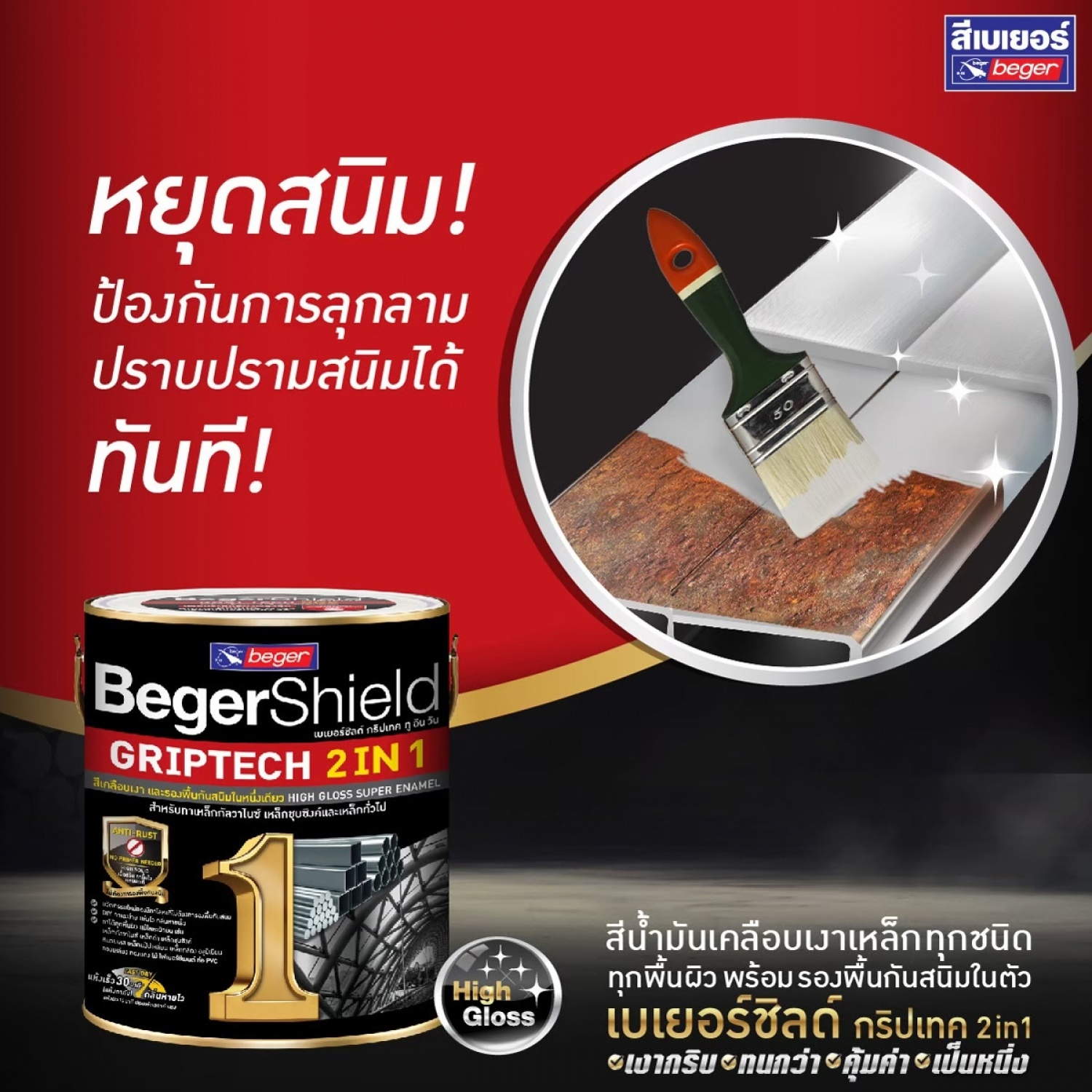 Beger สีรองพื้นกันสนิมและเคลือบเงาในตัว กริปเทค ชนิดเงา BR175 1กล. สีเหลือง