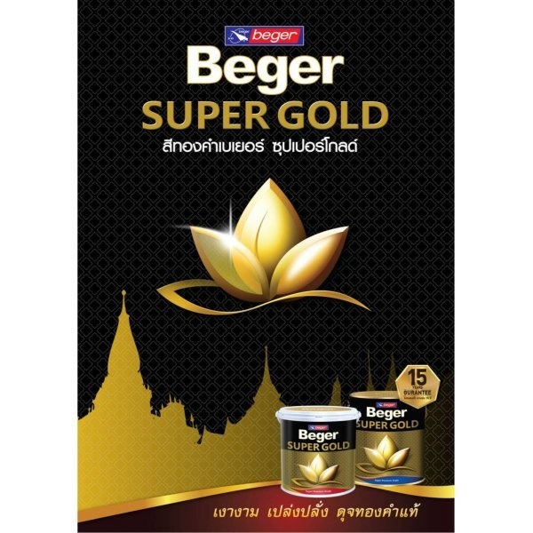 Beger สีรองพื้นอะครีลิกทองคำ A/E8855  1กล. สีเหลือง